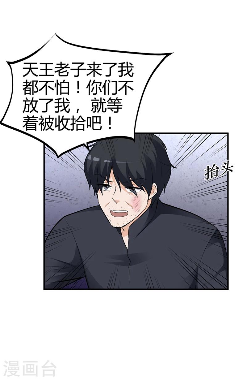 第23话 极品亲戚-第23话