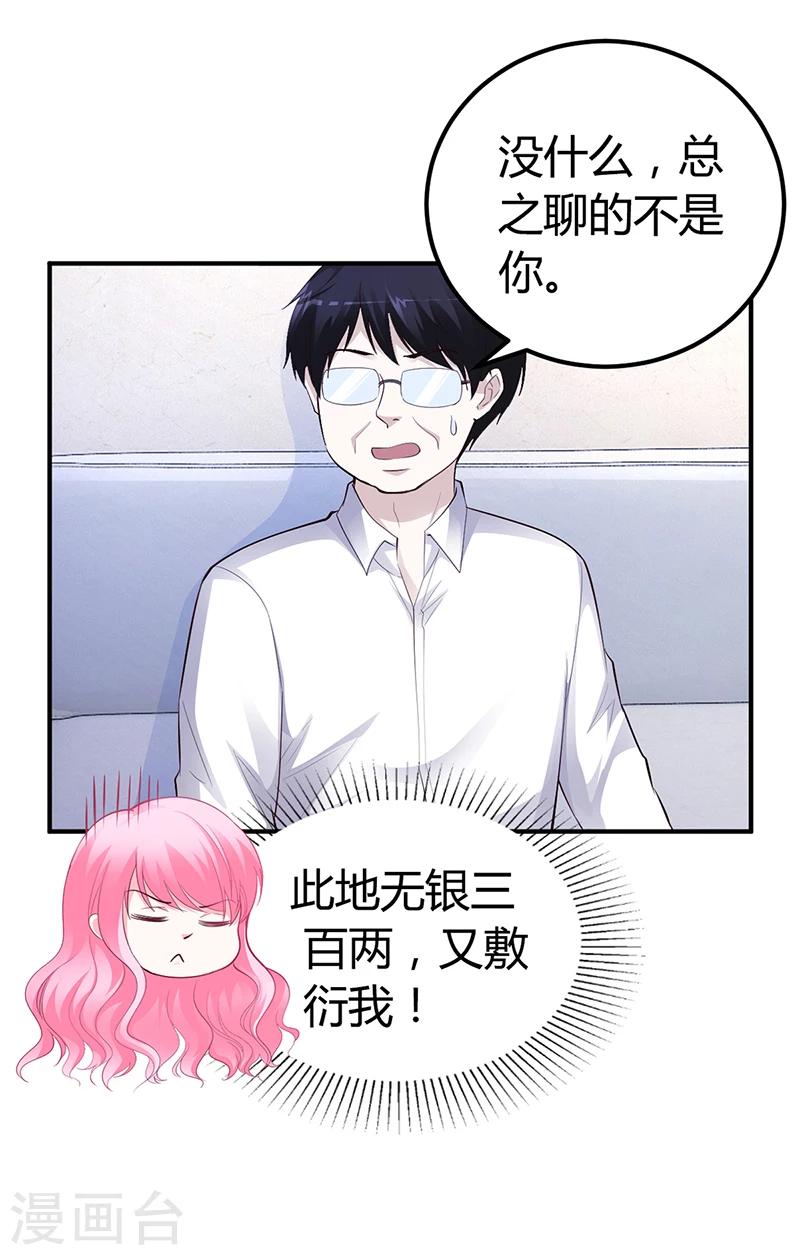 第31话 突如其来的告白-第31话