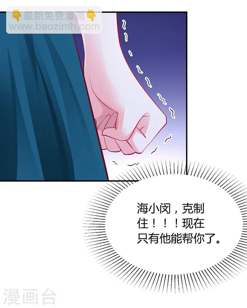 豪門婚約 - 第36話 定要你加倍償還 - 5