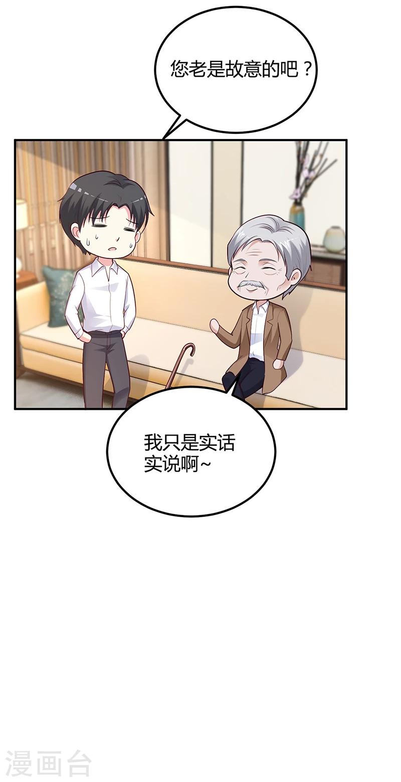 第42话 吃醋-第43话