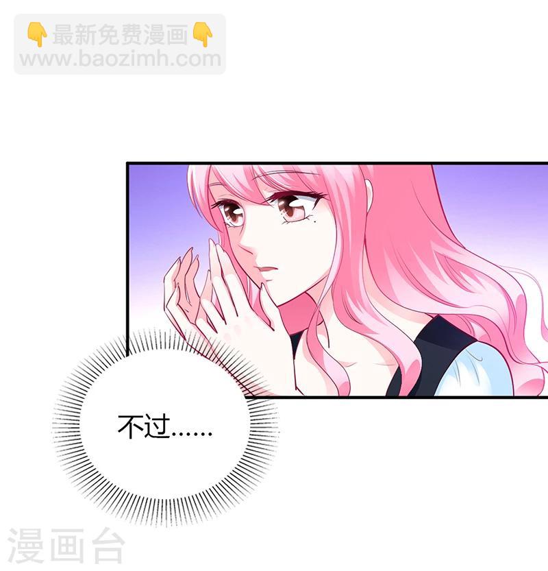 豪門婚約 - 第44話 這樣不會纔有趣嗎？ - 4