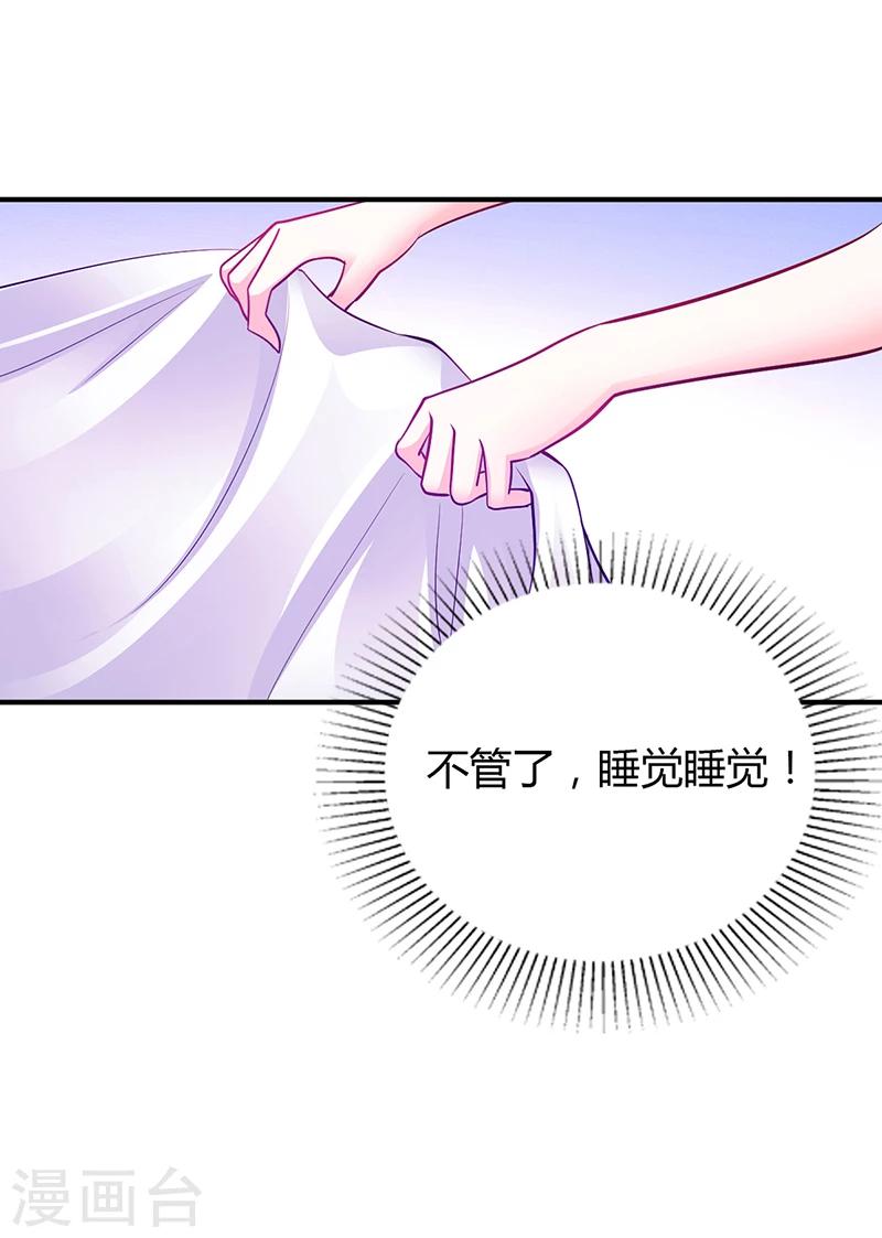 豪門婚約 - 第44話 這樣不會纔有趣嗎？ - 1