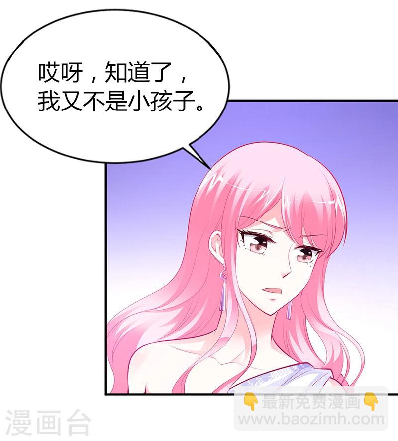 豪門婚約 - 第44話 這樣不會纔有趣嗎？ - 5