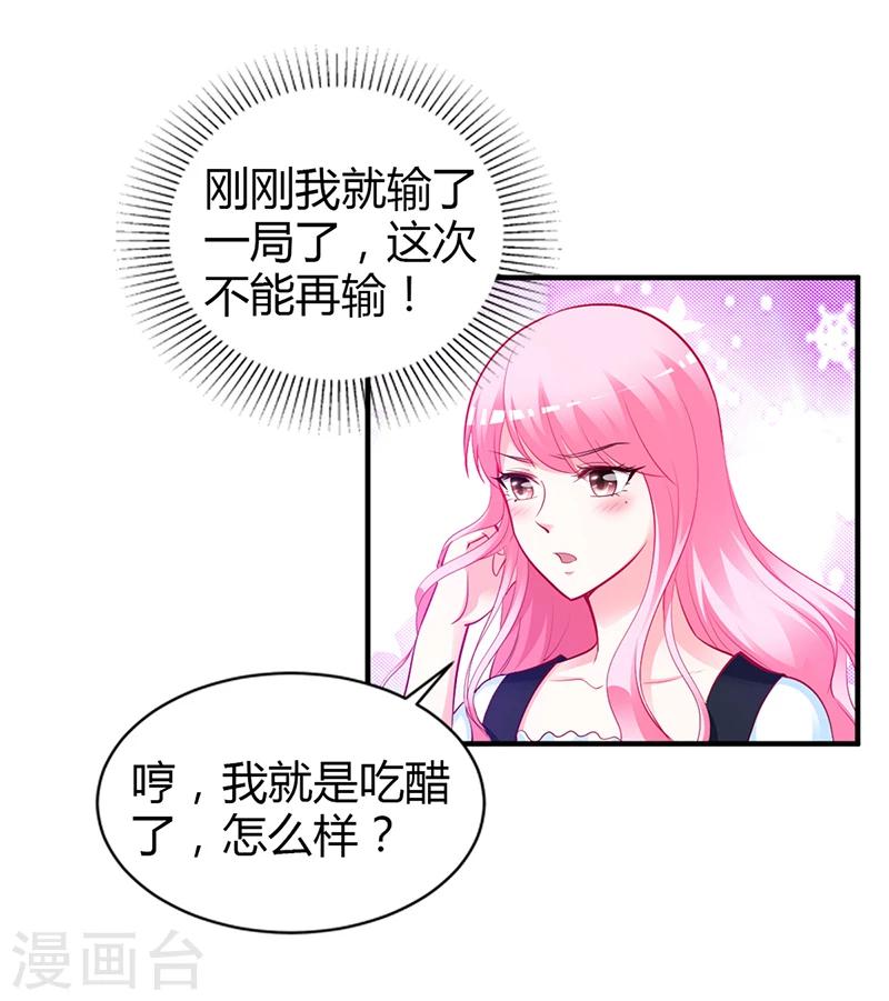 豪門婚約 - 第44話 這樣不會纔有趣嗎？ - 2