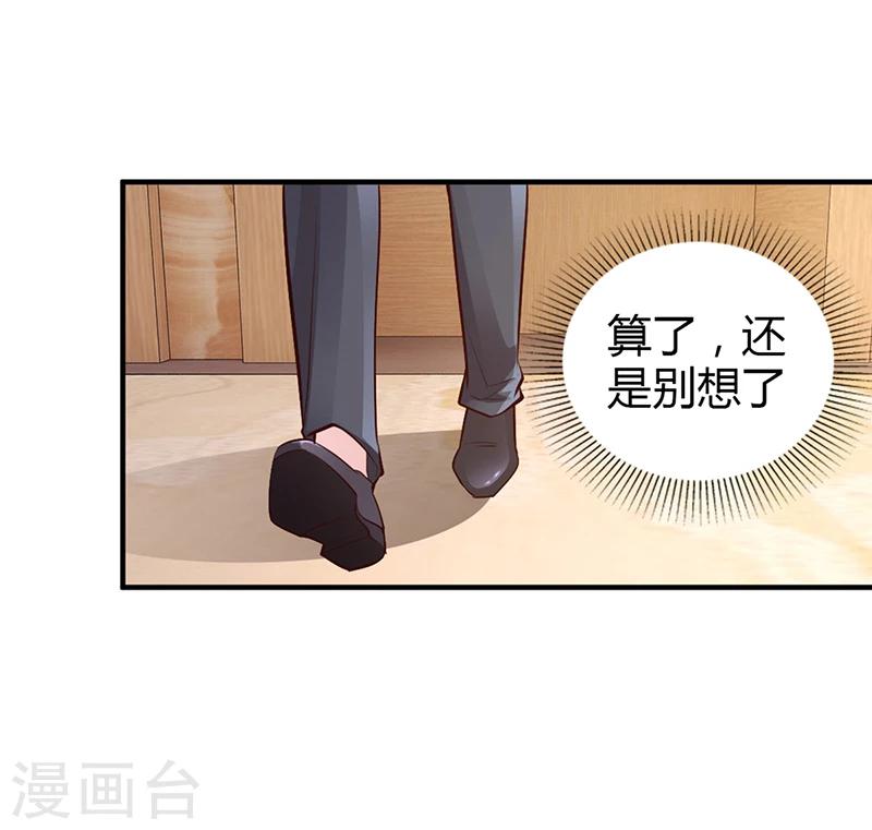 豪門婚約 - 第44話 這樣不會纔有趣嗎？ - 2