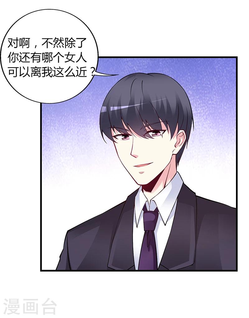 第48话 我老婆吃醋了-第49话