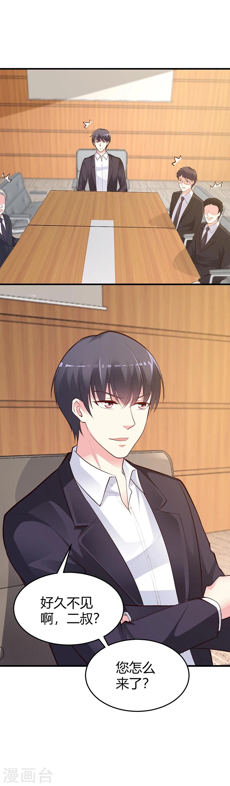 第64话 二叔被调查-第65话