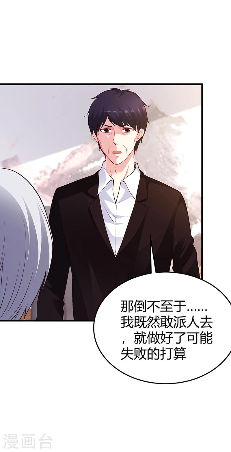 第64话 二叔被调查-第65话