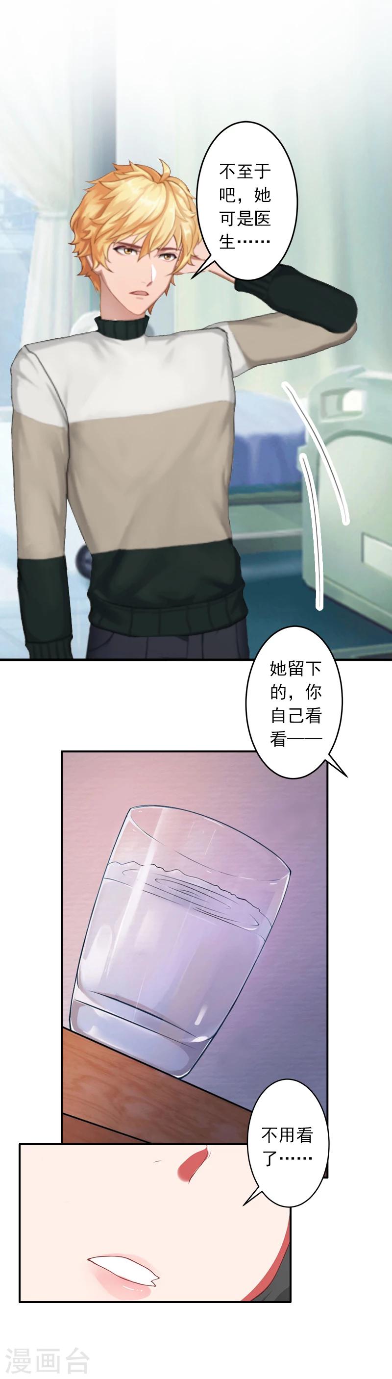 第11话 别过来！-第11话