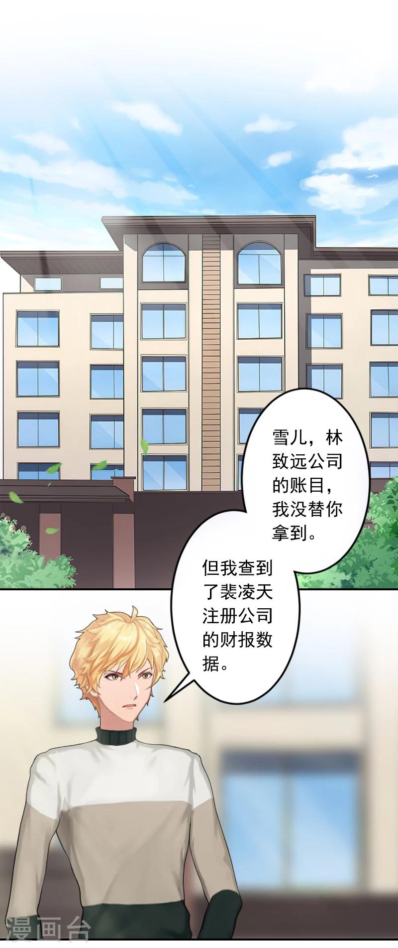 第19话 偷听-第19话