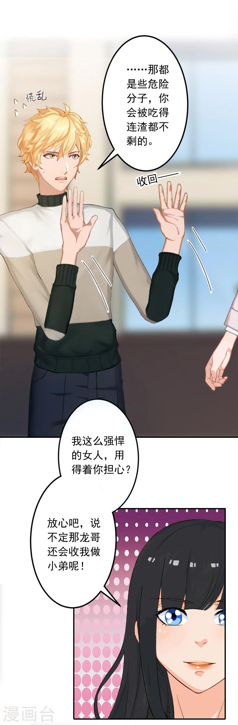 第19话 偷听-第19话