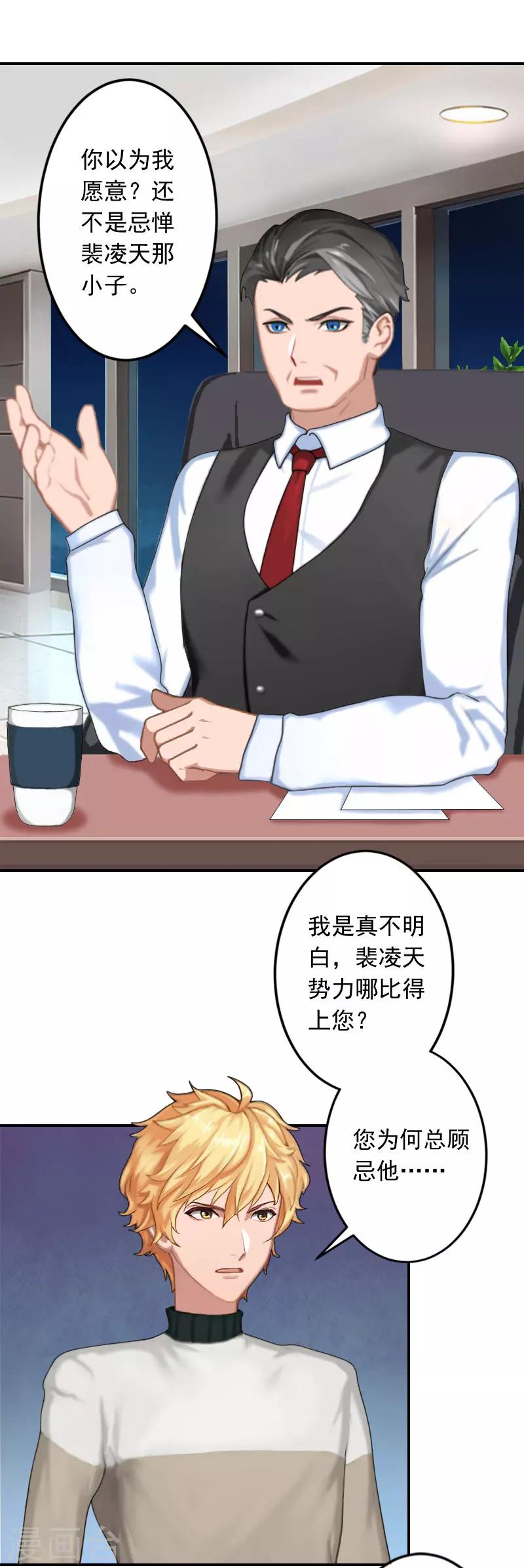 第19话 偷听-第19话