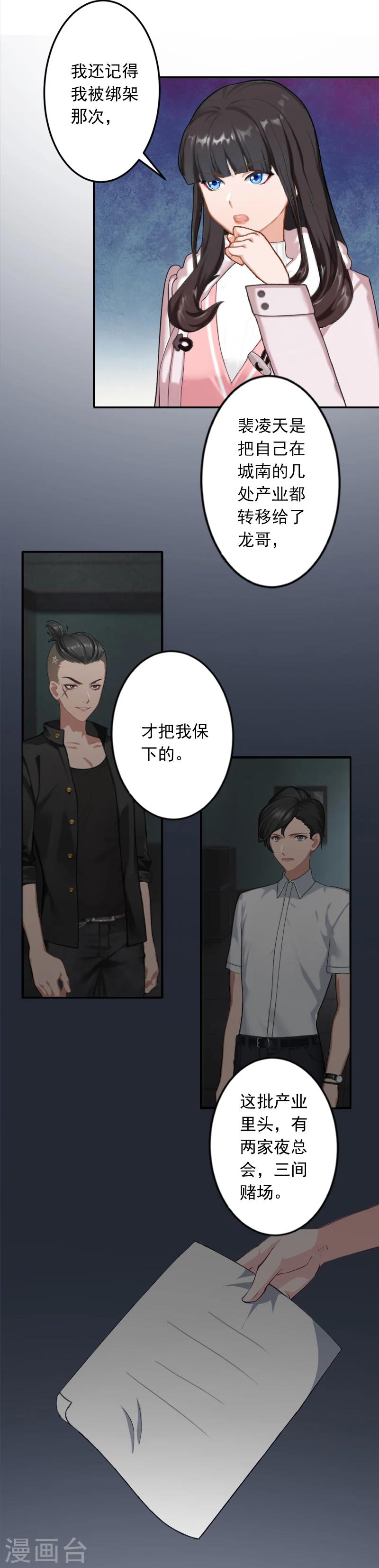 第19话 偷听-第19话