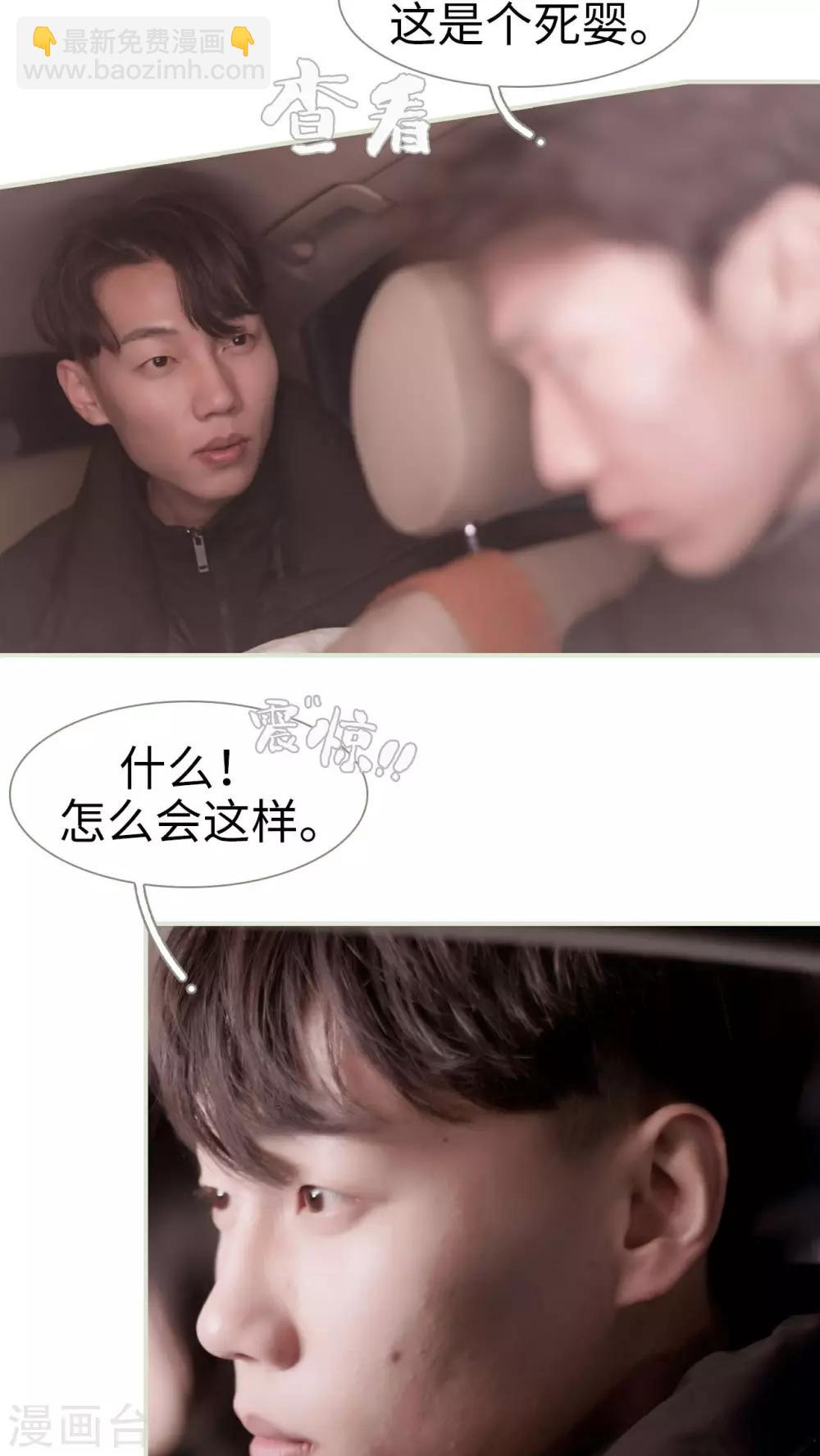 豪门蜜婚：拒爱亿万首席 - 第25话 - 1