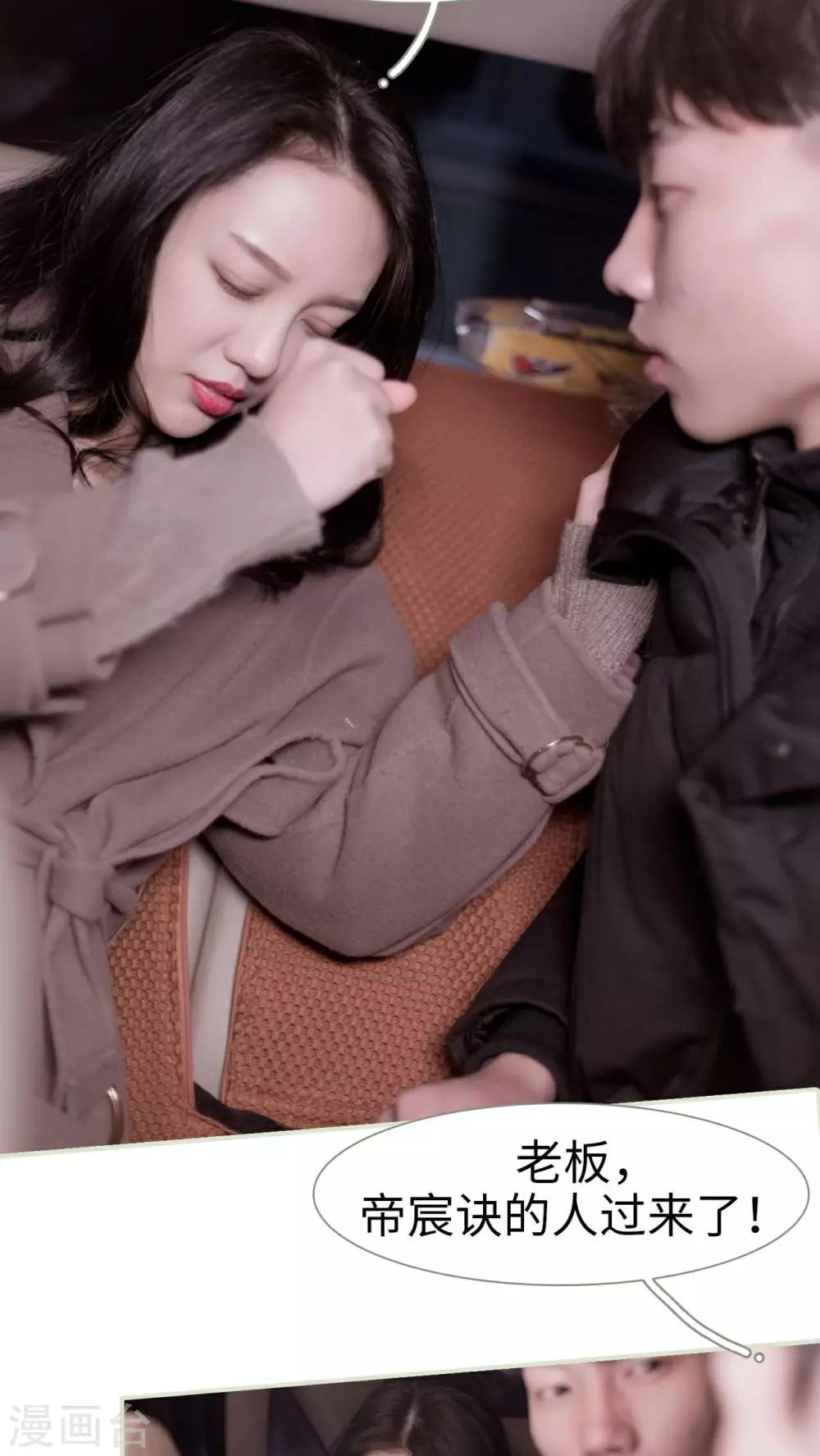 豪门蜜婚：拒爱亿万首席 - 第25话 - 4