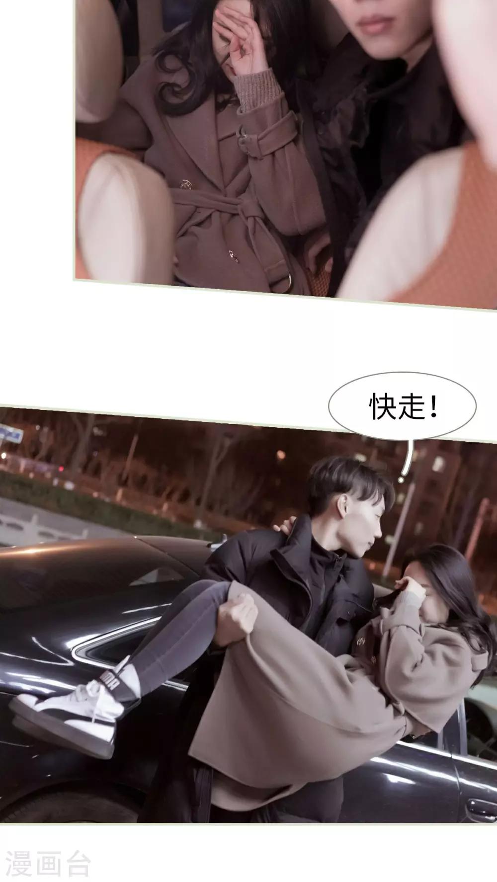 豪门蜜婚：拒爱亿万首席 - 第25话 - 5