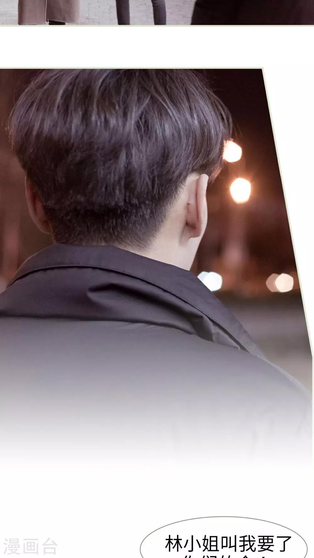 豪门蜜婚：拒爱亿万首席 - 第25话 - 3