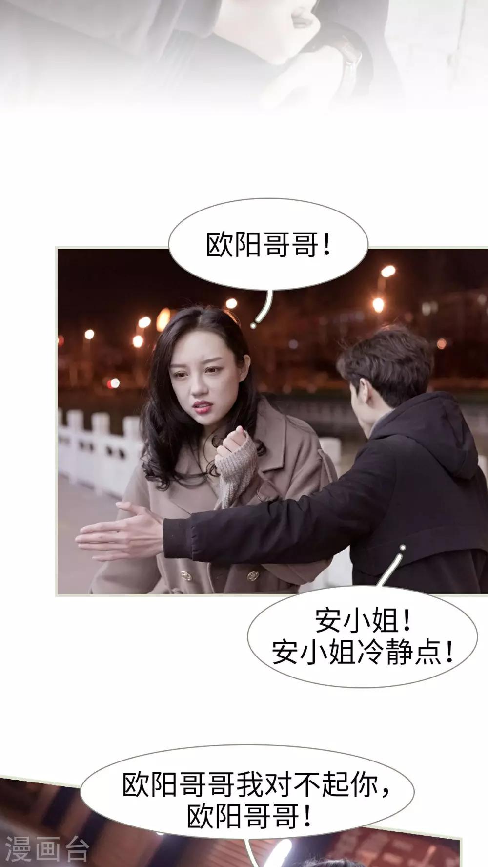 豪门蜜婚：拒爱亿万首席 - 第25话 - 2