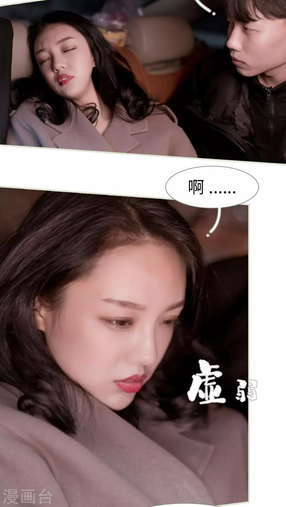 豪门蜜婚：拒爱亿万首席 - 第25话 - 3