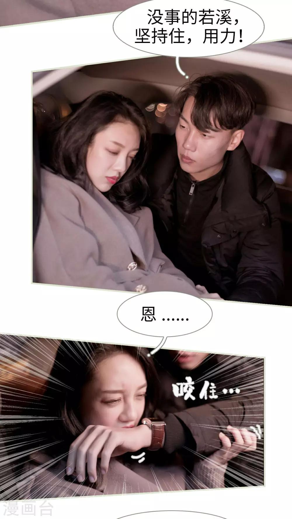 豪门蜜婚：拒爱亿万首席 - 第25话 - 4