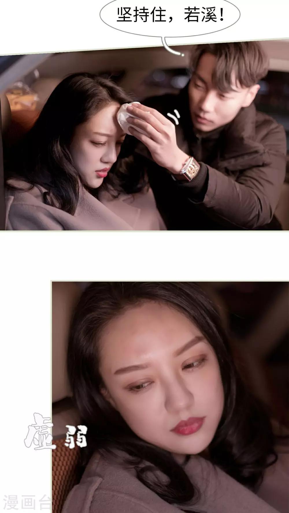 豪门蜜婚：拒爱亿万首席 - 第25话 - 5