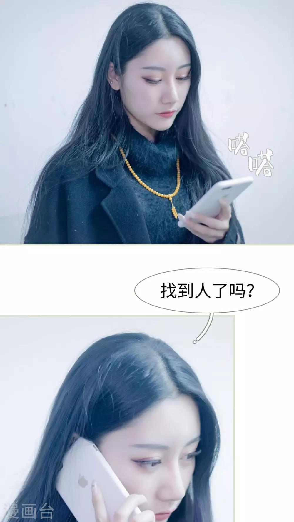 豪门蜜婚：拒爱亿万首席 - 第27话 - 4