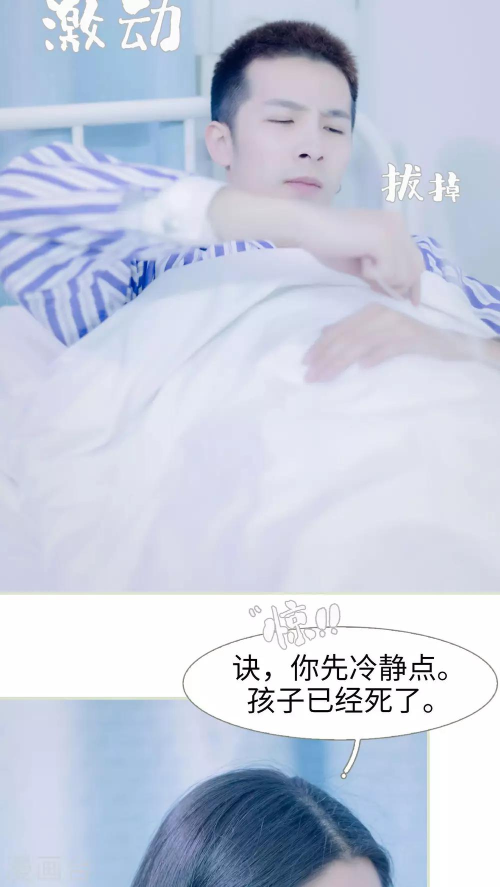 豪门蜜婚：拒爱亿万首席 - 第27话 - 5