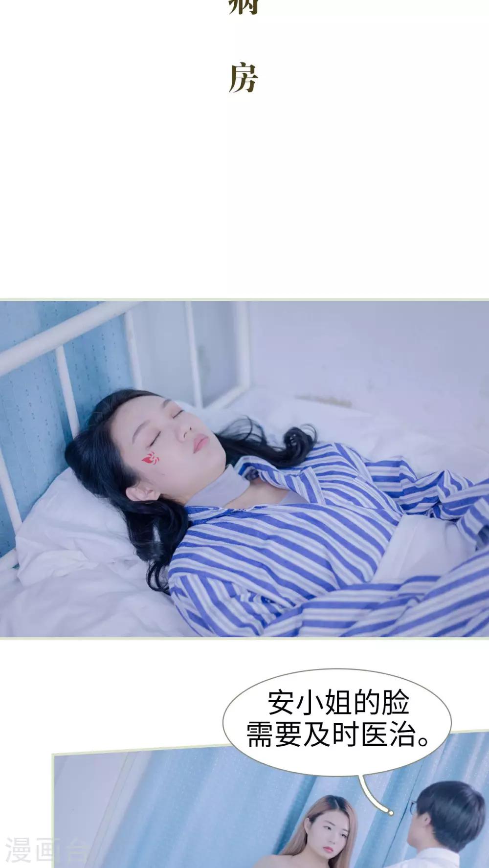 豪门蜜婚：拒爱亿万首席 - 第29话 - 1