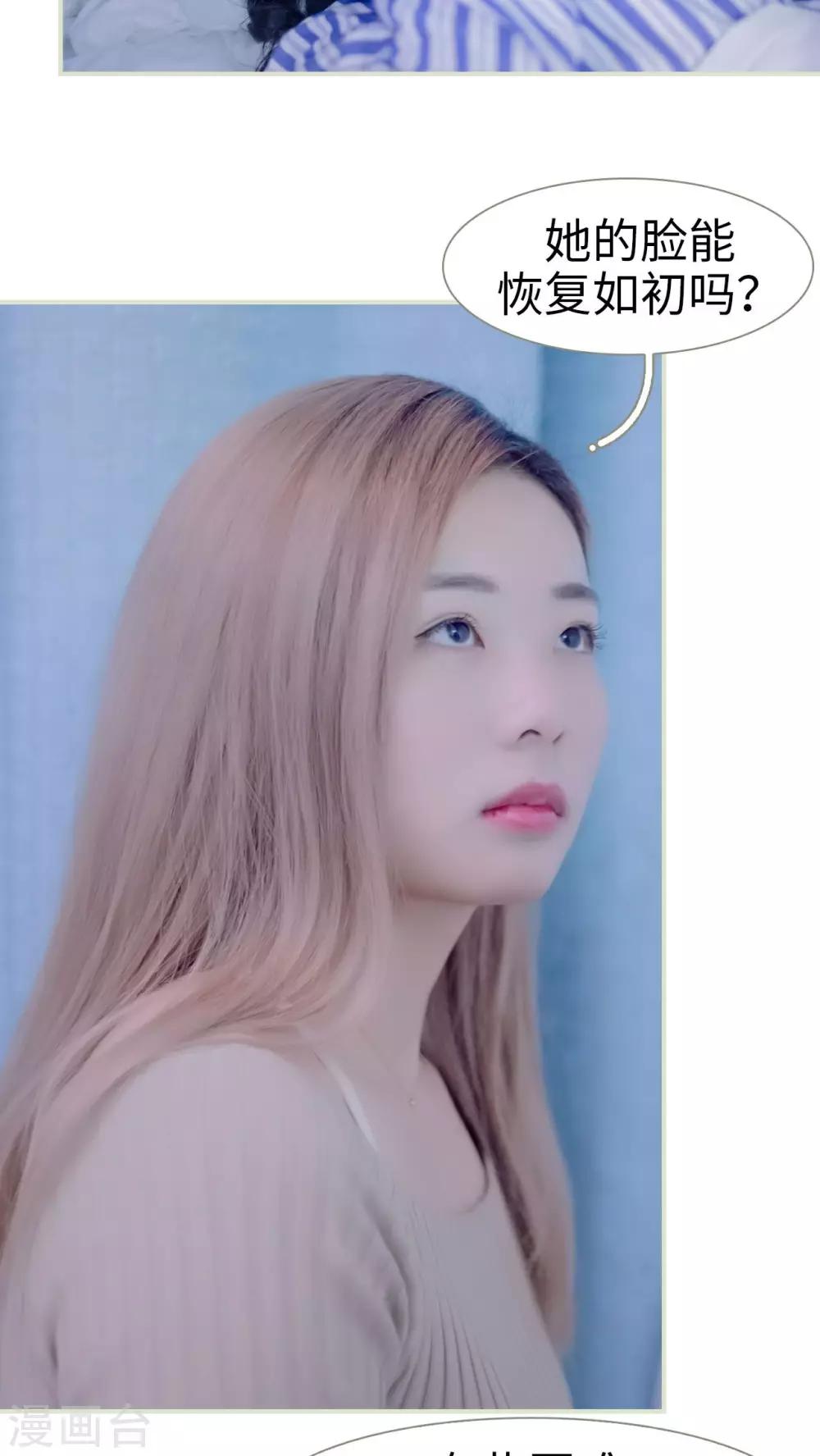 豪门蜜婚：拒爱亿万首席 - 第29话 - 3