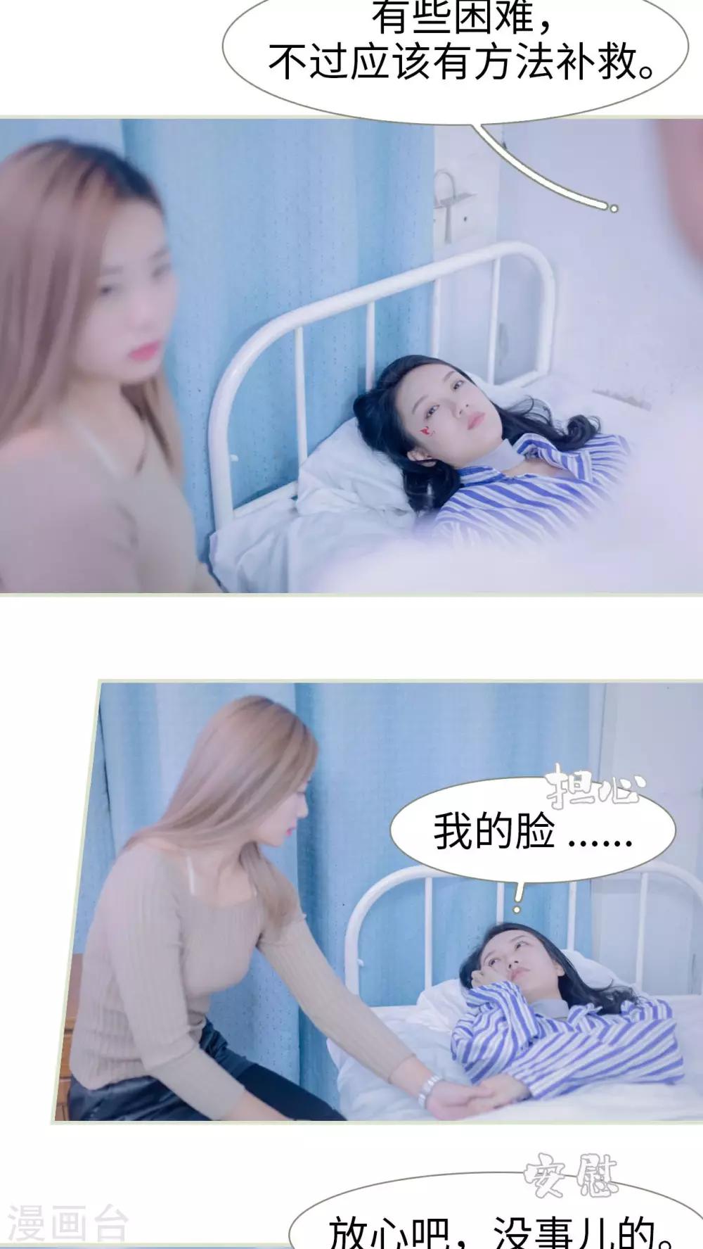 豪门蜜婚：拒爱亿万首席 - 第29话 - 4