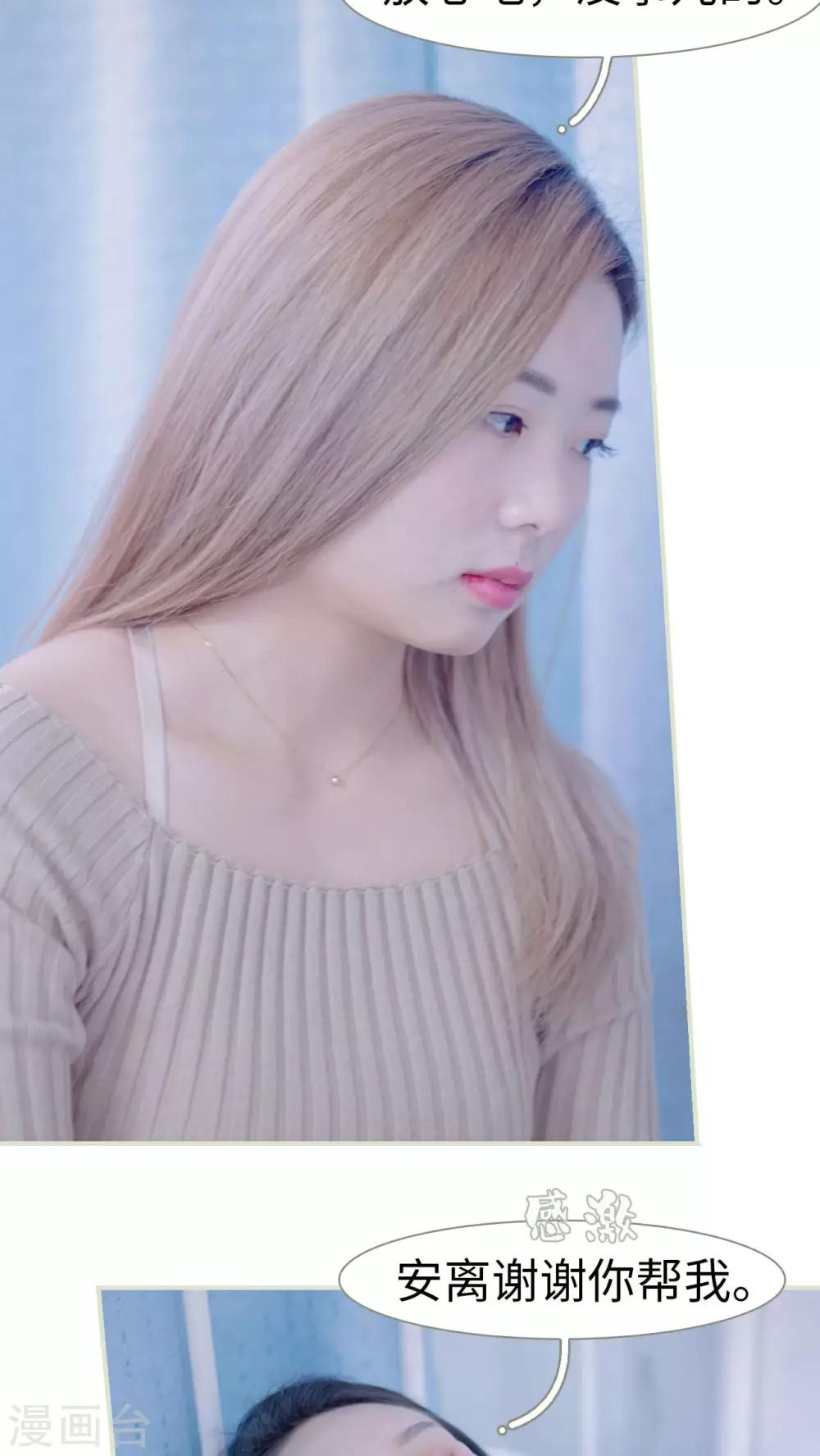 豪门蜜婚：拒爱亿万首席 - 第29话 - 5