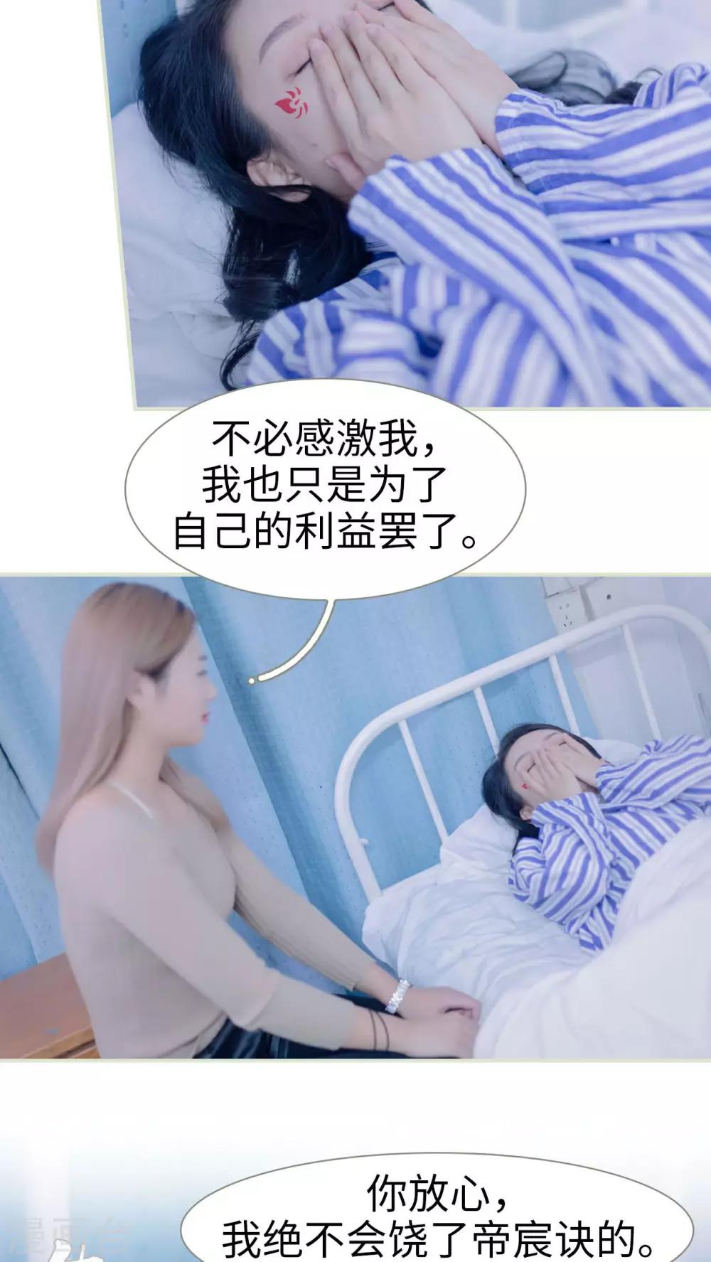 豪门蜜婚：拒爱亿万首席 - 第29话 - 1