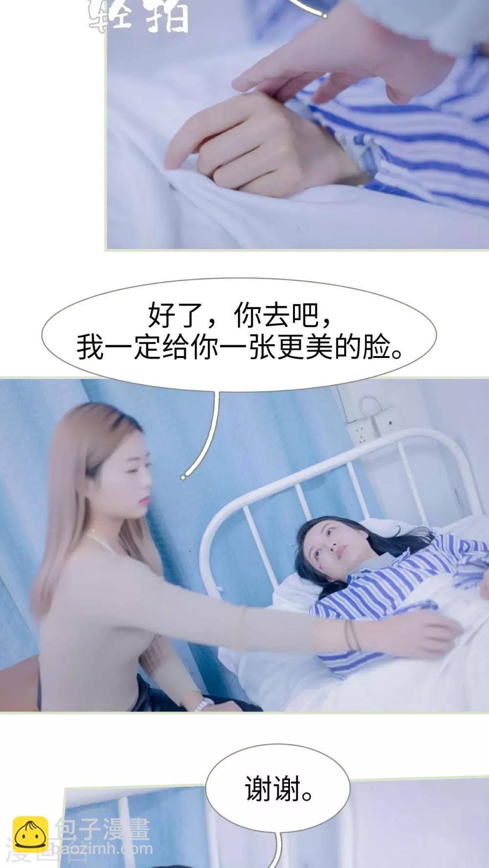 豪门蜜婚：拒爱亿万首席 - 第29话 - 3