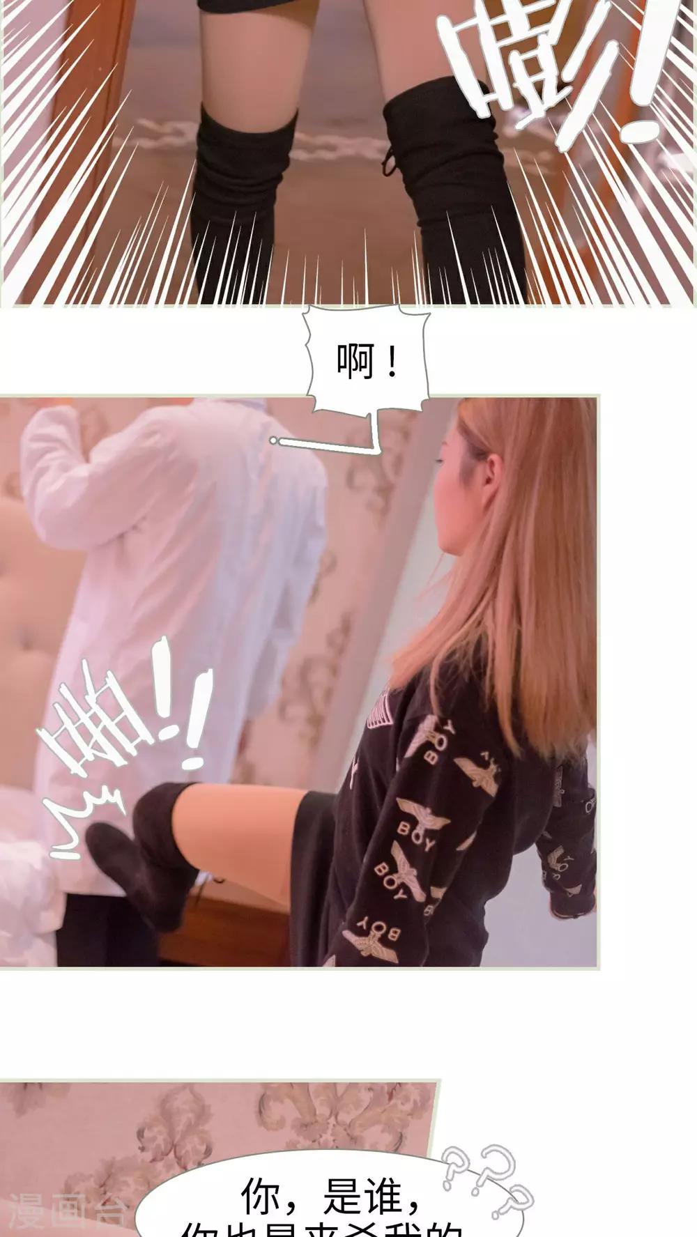 豪门蜜婚：拒爱亿万首席 - 第29话 - 4