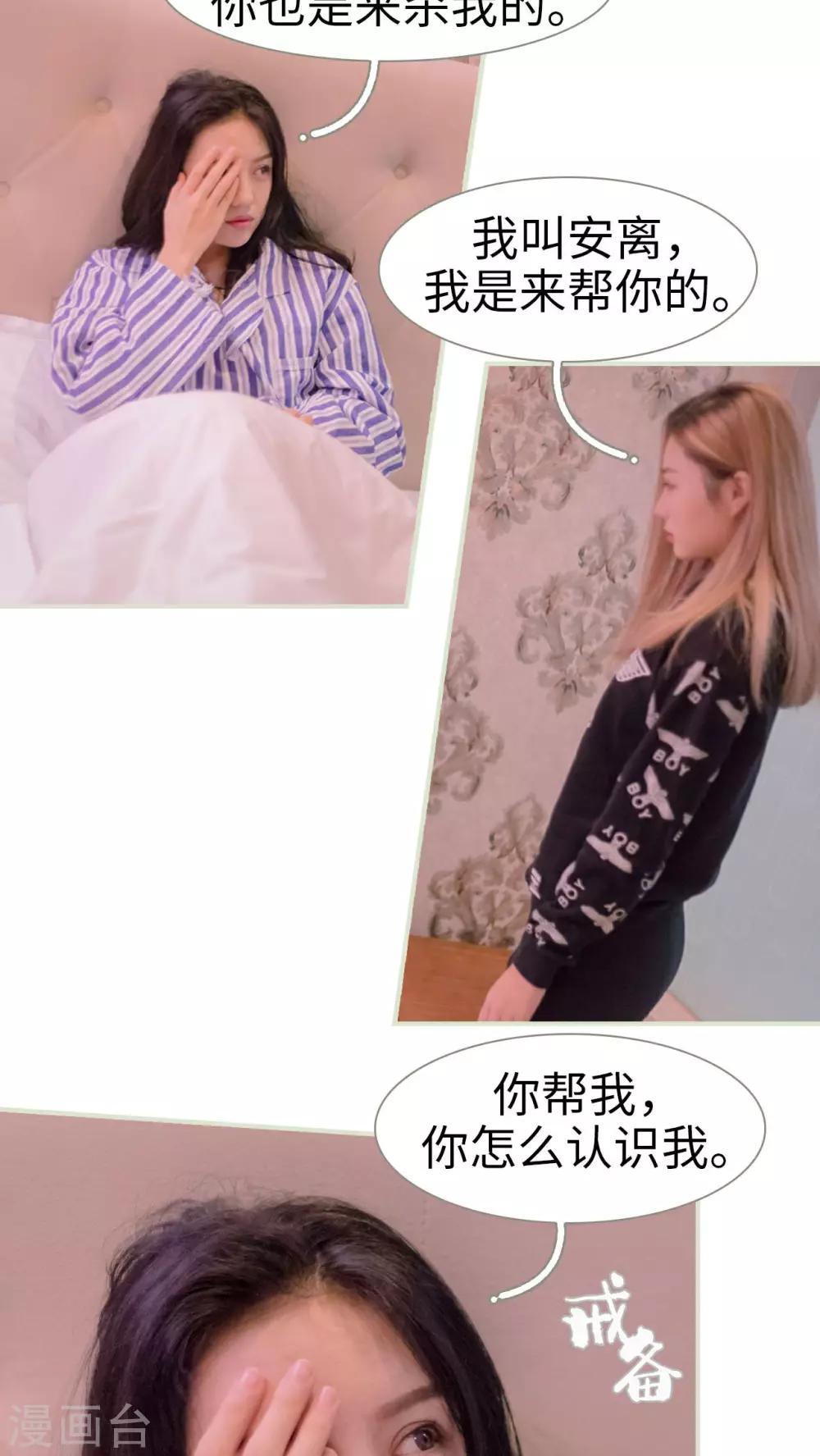 豪门蜜婚：拒爱亿万首席 - 第29话 - 5