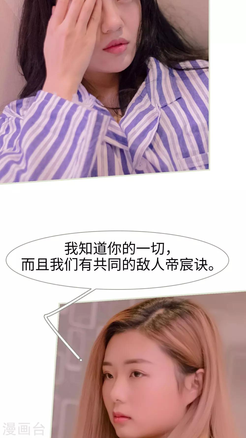 豪门蜜婚：拒爱亿万首席 - 第29话 - 1