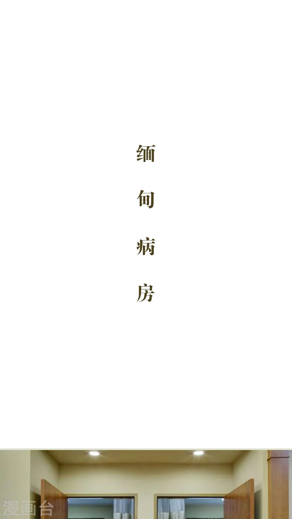 豪门蜜婚：拒爱亿万首席 - 第31话 - 4