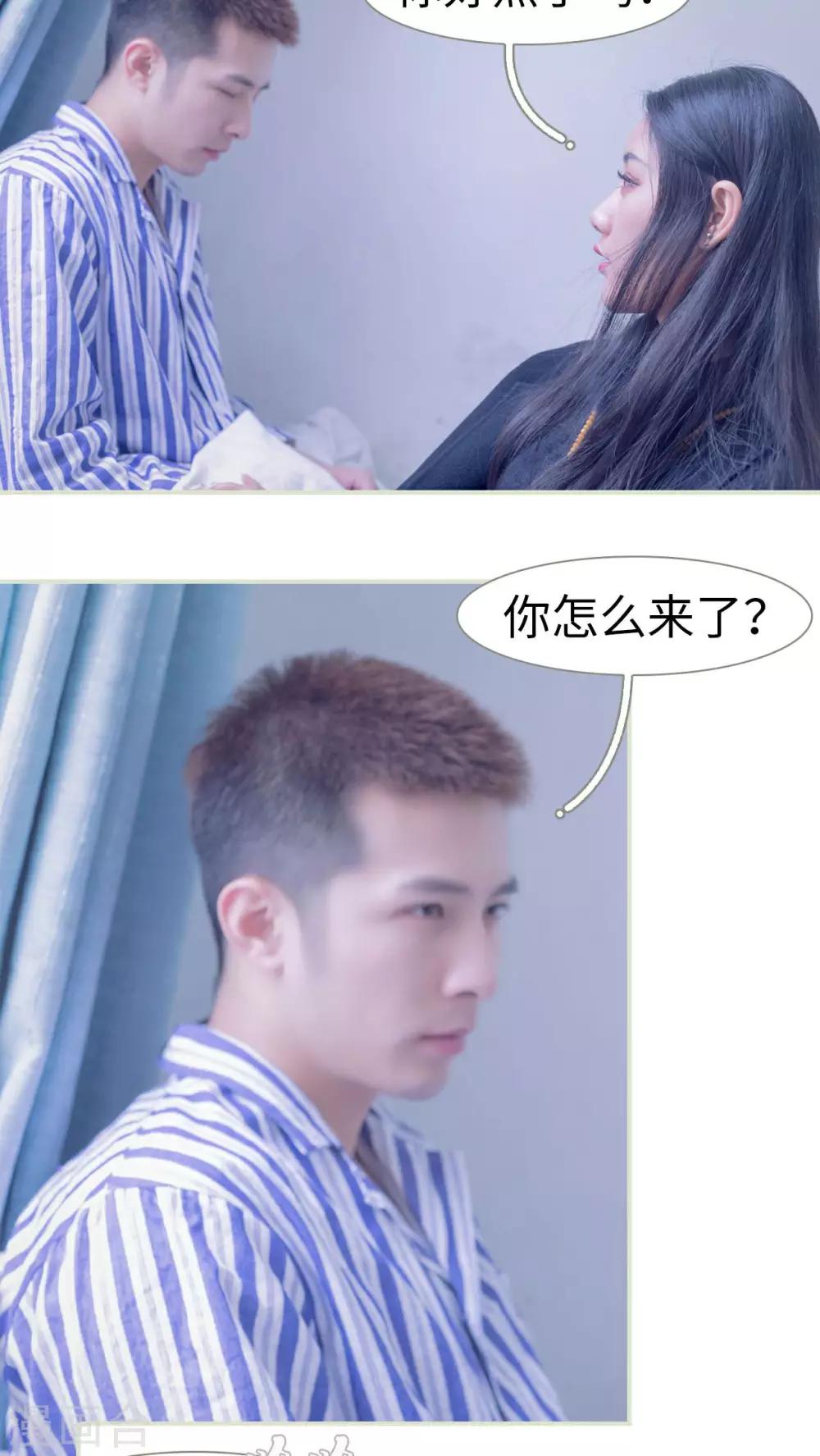 豪门蜜婚：拒爱亿万首席 - 第31话 - 4