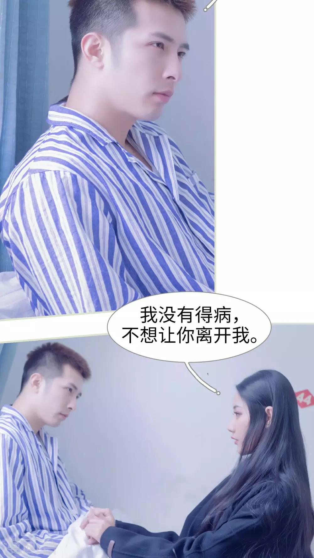 豪门蜜婚：拒爱亿万首席 - 第31话 - 3