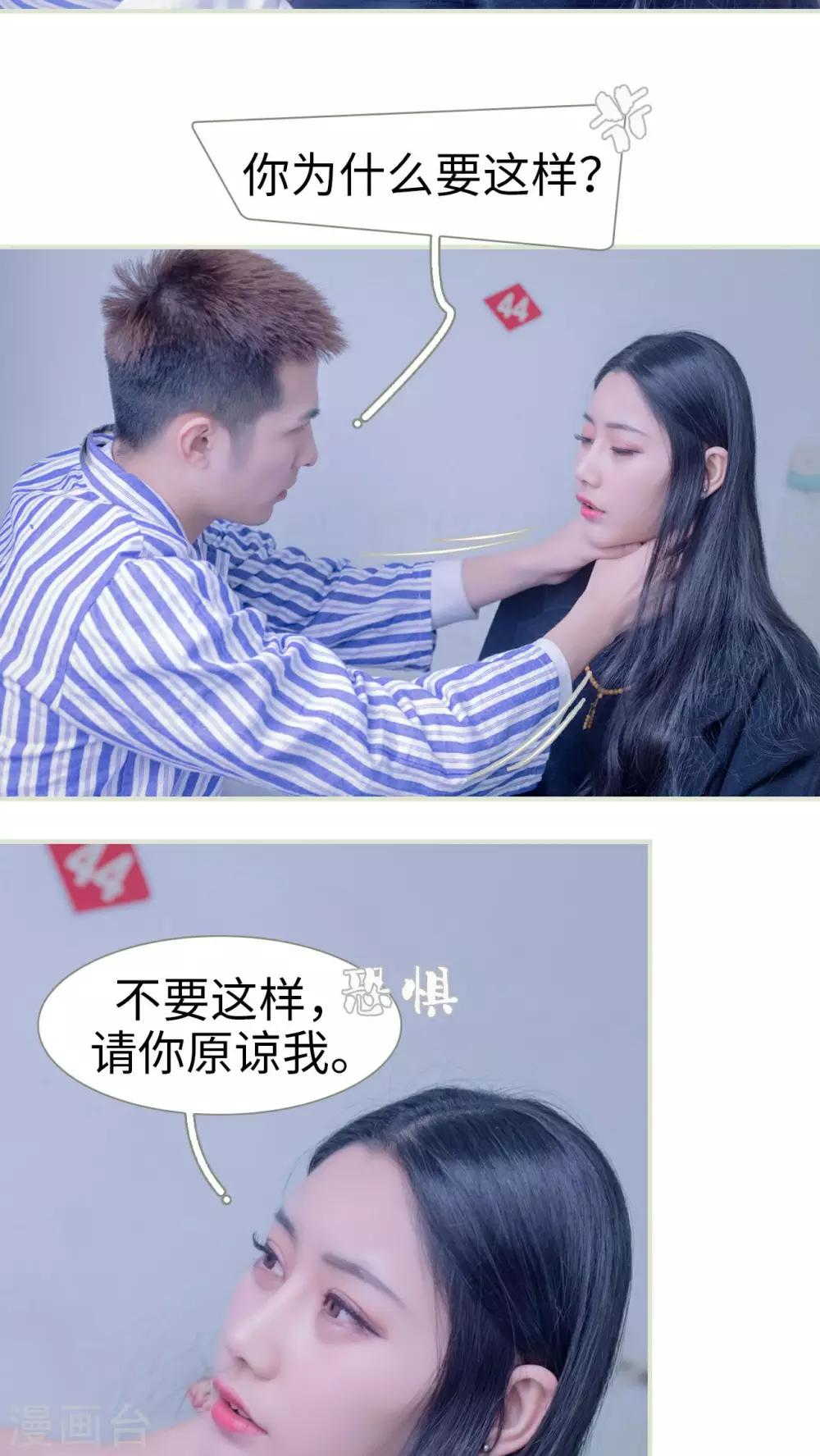 豪门蜜婚：拒爱亿万首席 - 第31话 - 4