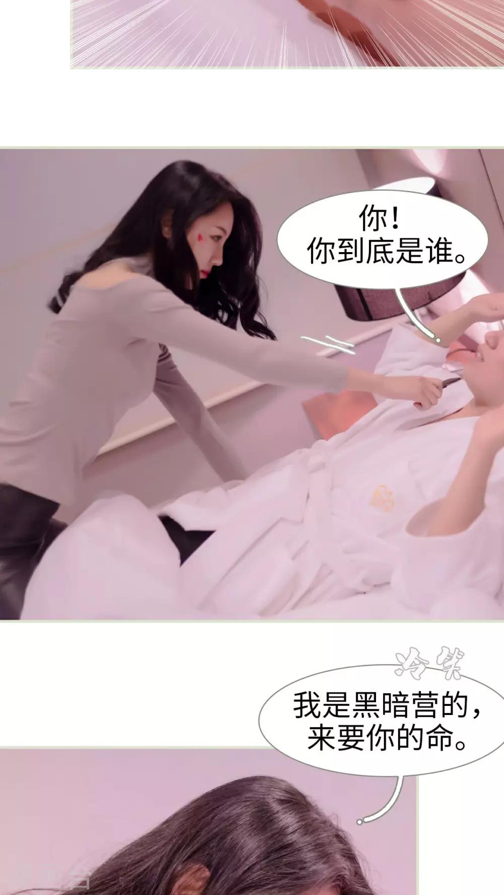 豪门蜜婚：拒爱亿万首席 - 第33话 - 5