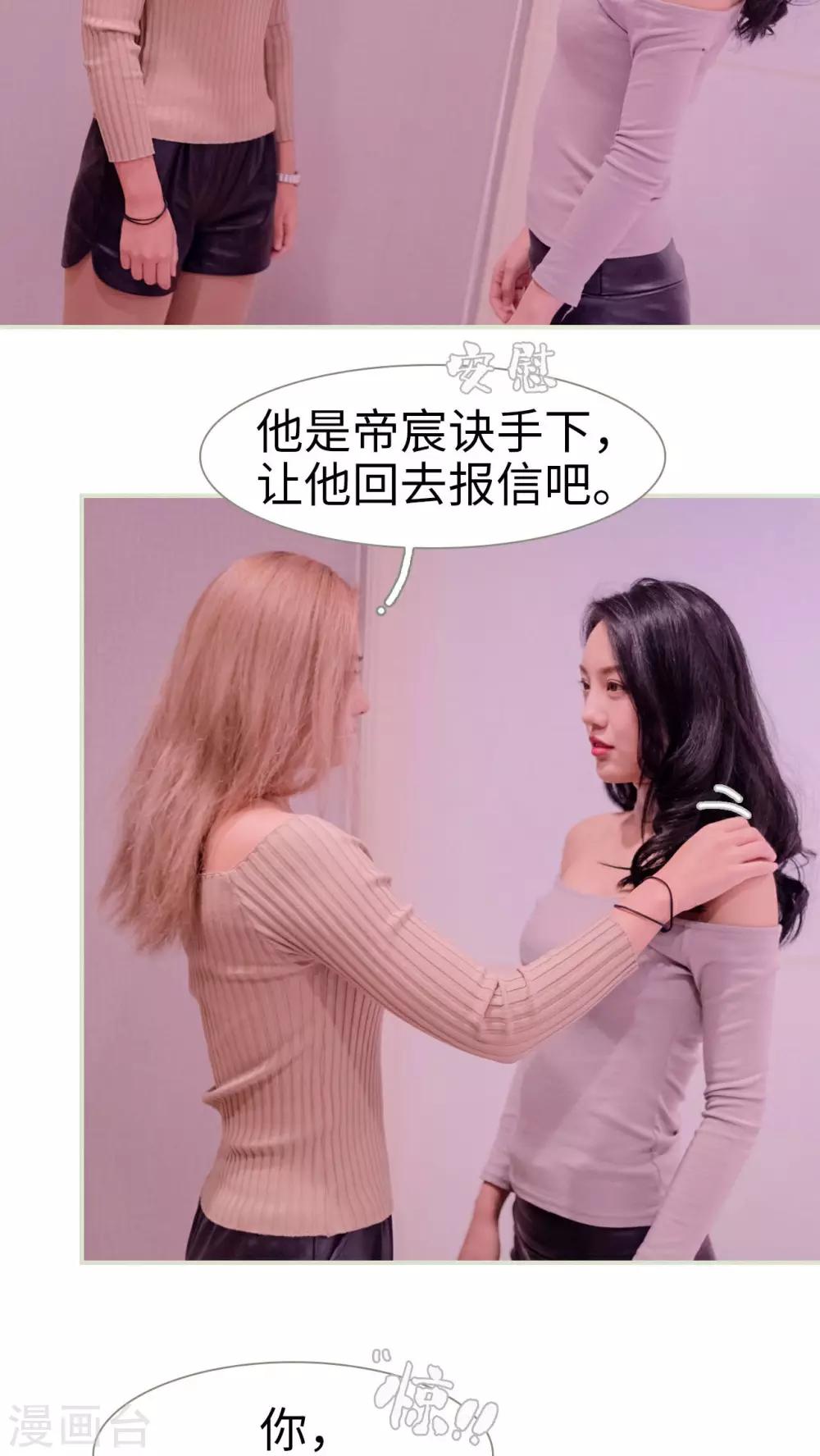 豪门蜜婚：拒爱亿万首席 - 第33话 - 4