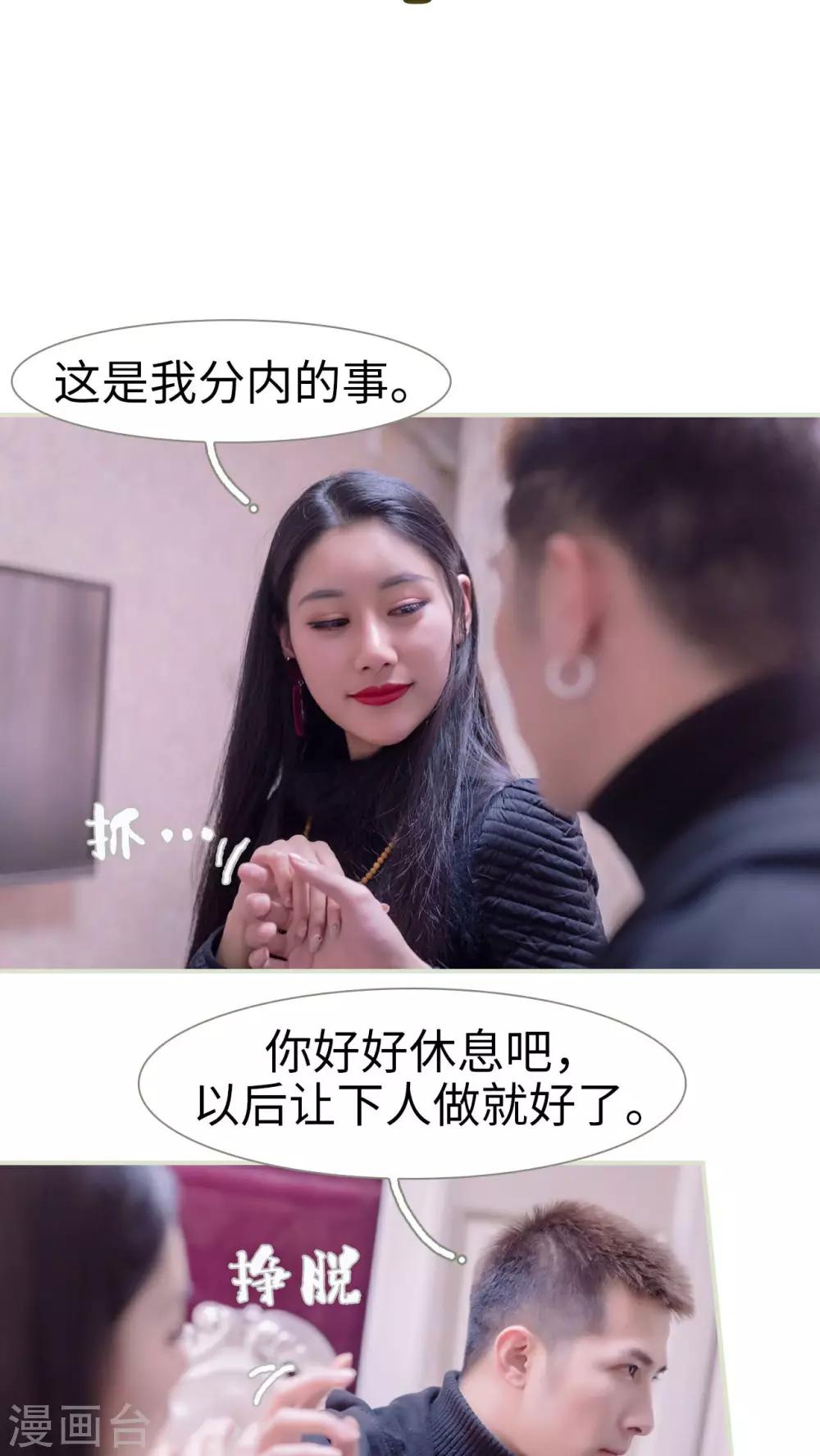 豪门蜜婚：拒爱亿万首席 - 第33话 - 2