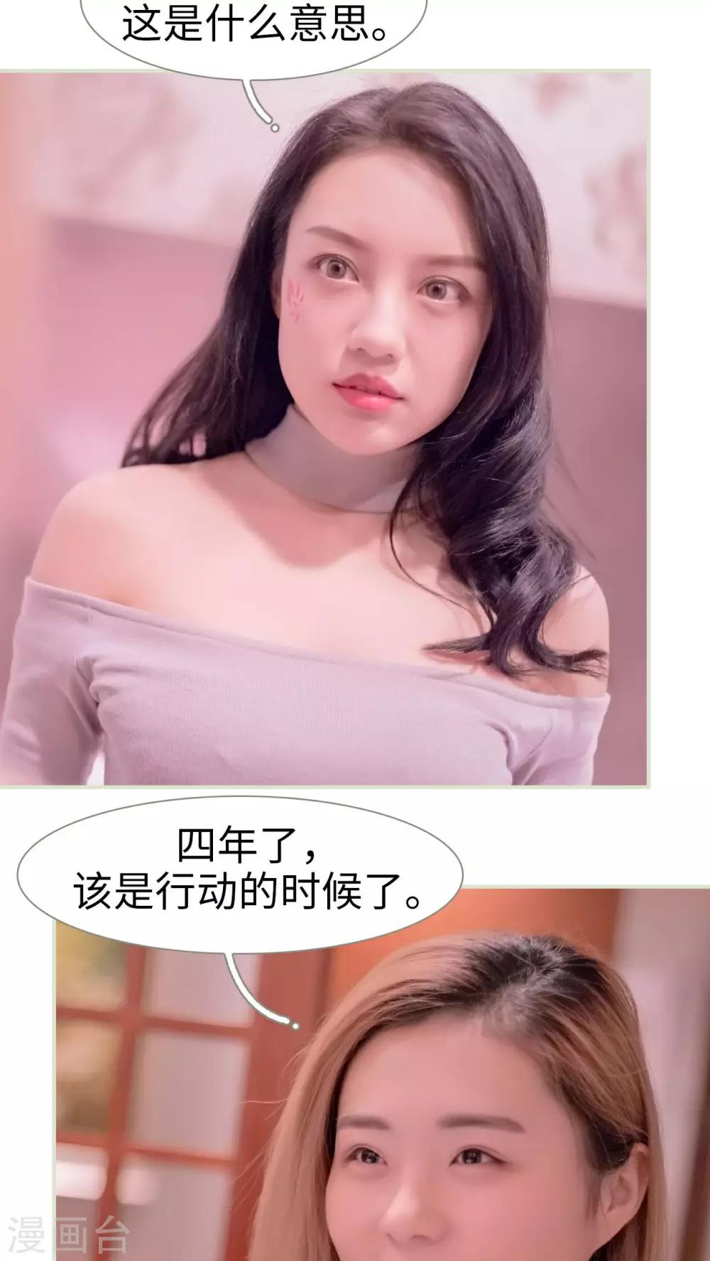 豪门蜜婚：拒爱亿万首席 - 第33话 - 5