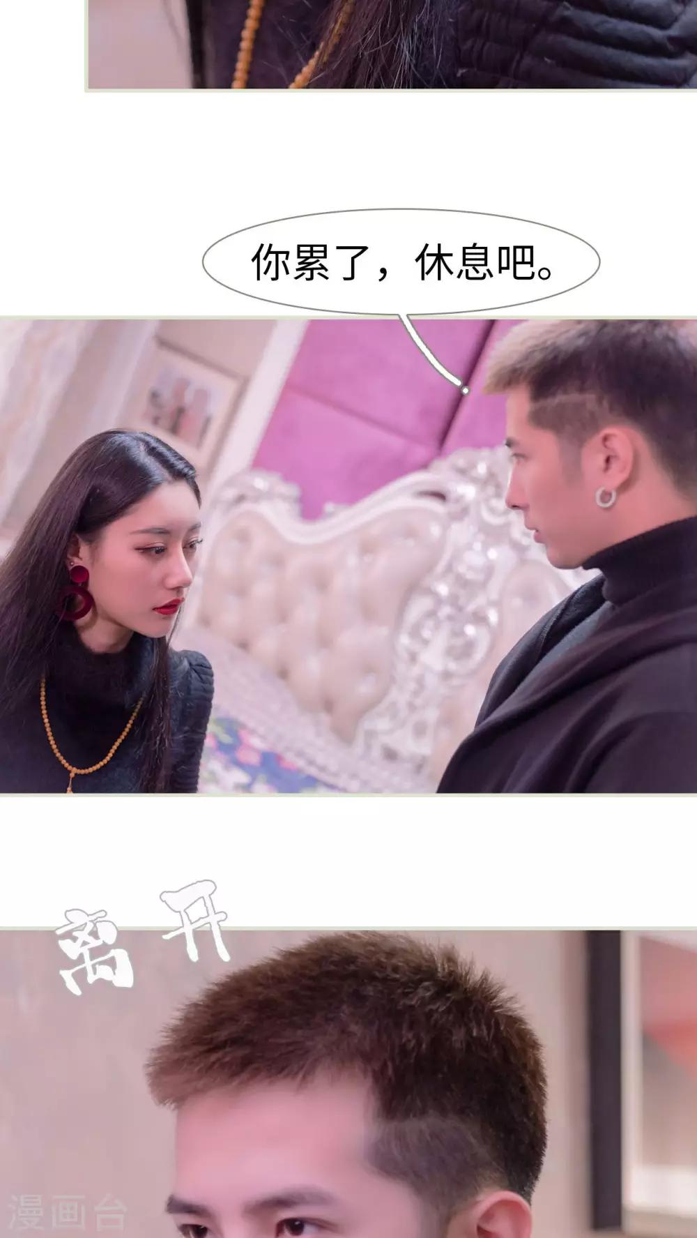 豪门蜜婚：拒爱亿万首席 - 第33话 - 4