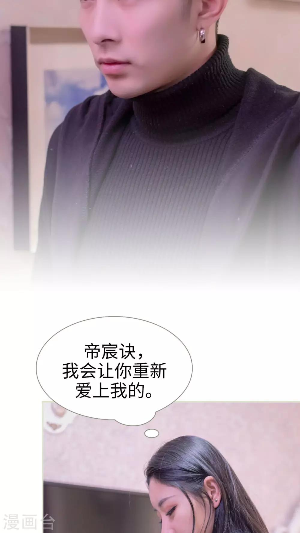 豪门蜜婚：拒爱亿万首席 - 第33话 - 5