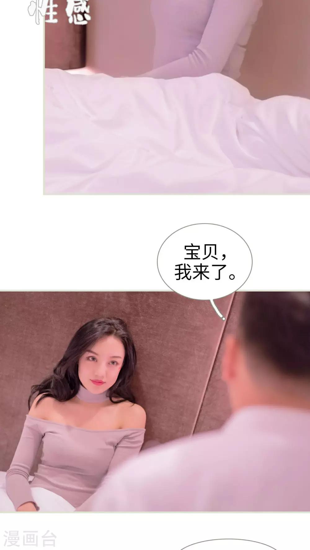 豪门蜜婚：拒爱亿万首席 - 第33话 - 4