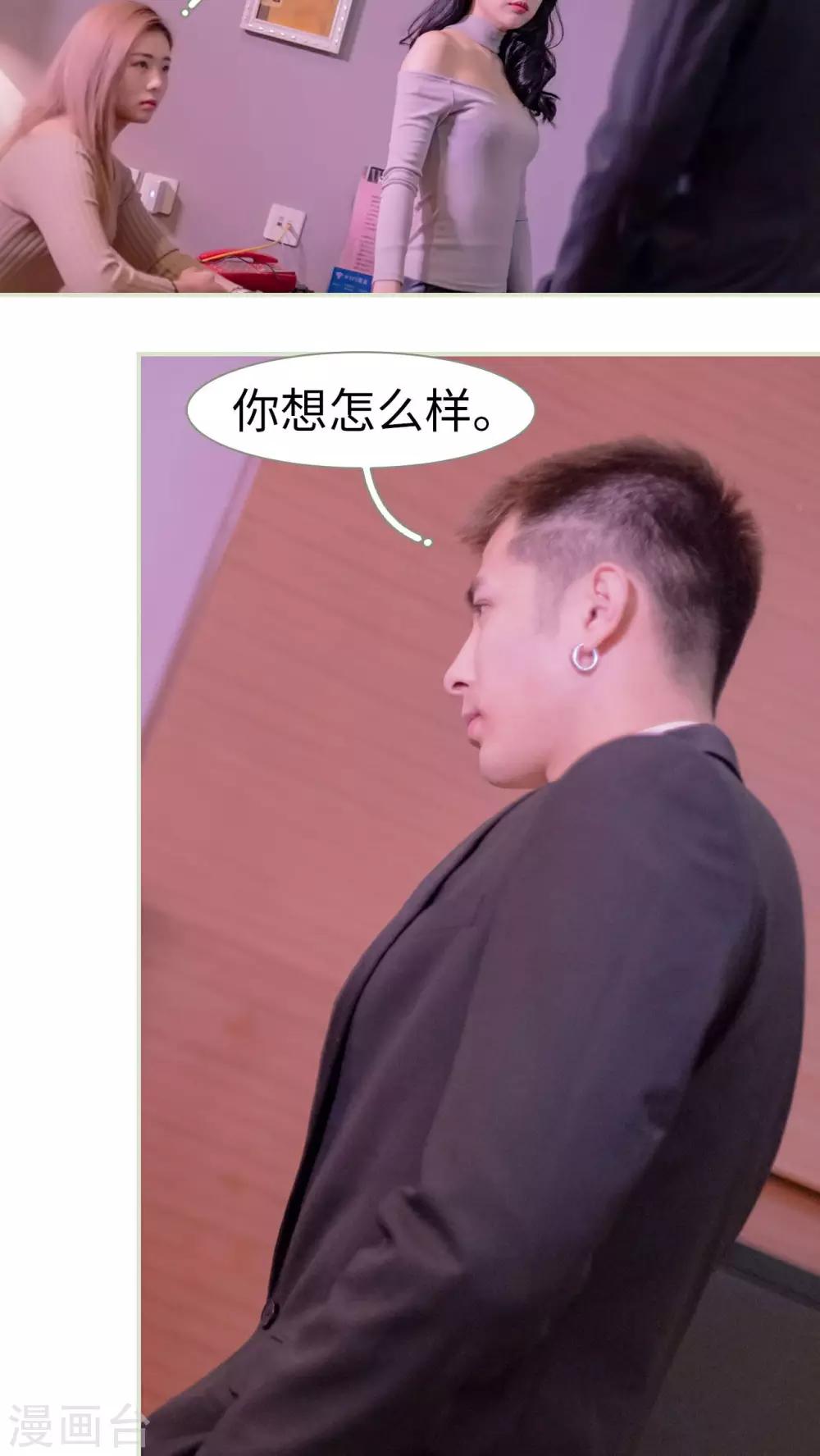 豪门蜜婚：拒爱亿万首席 - 第37话 - 5