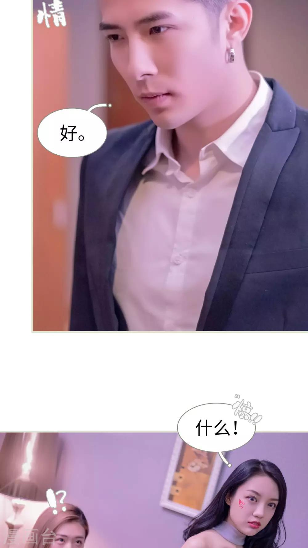 豪门蜜婚：拒爱亿万首席 - 第37话 - 2