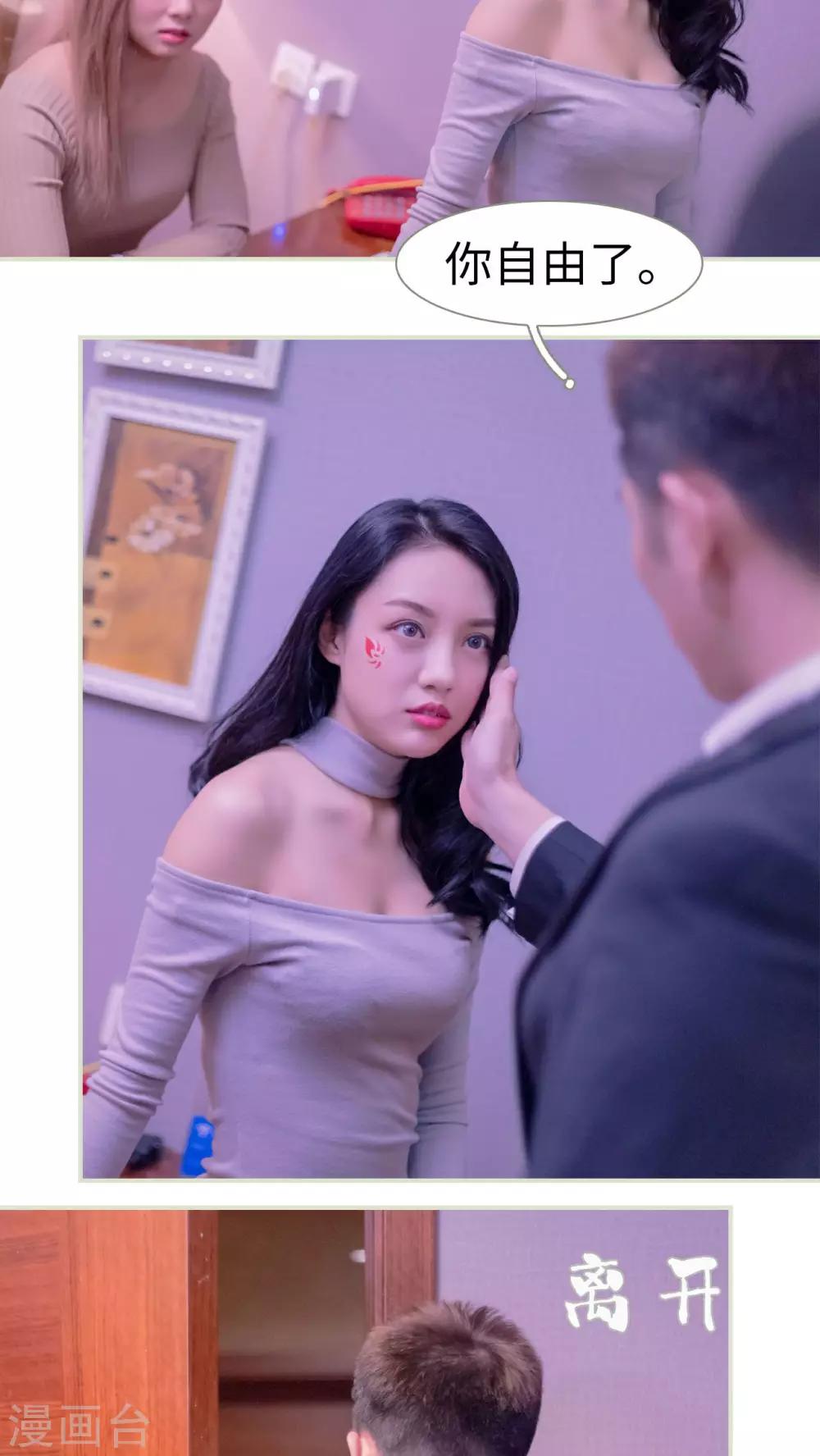 豪门蜜婚：拒爱亿万首席 - 第37话 - 3